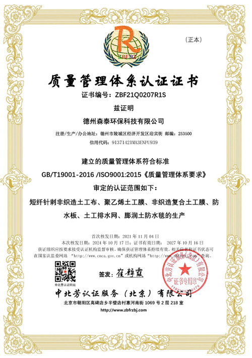 ISO9001質量管理體系證書-中文